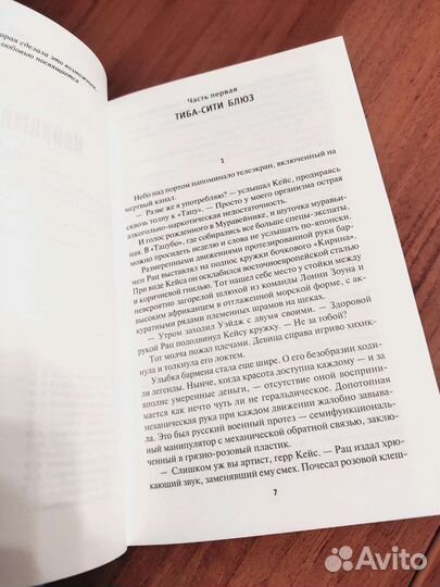 Книга Уильям Гибсон Нейромант