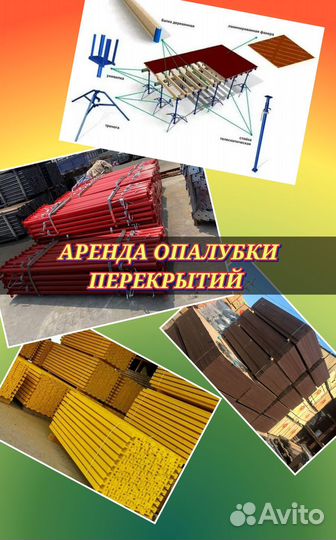 Стойка телескопическая для опалубки перекрытий