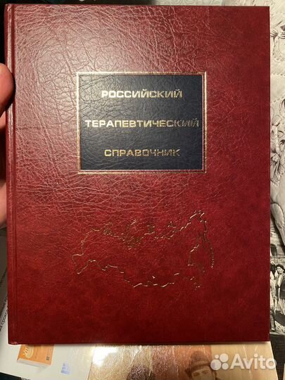 Книга по терапии - справочник