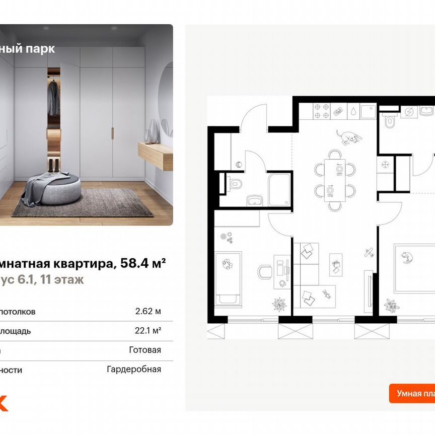 2-к. квартира, 58,4 м², 11/11 эт.