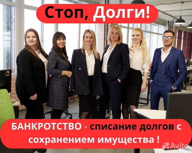 Списание долгов Банкротство под ключ