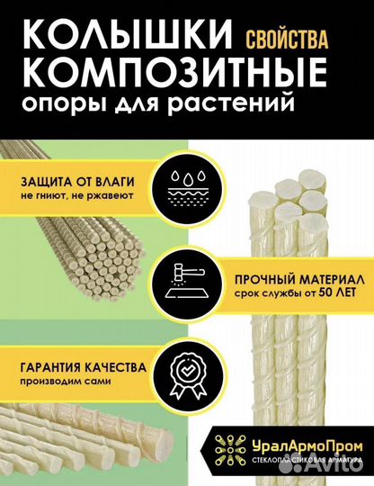 Колышки для электропастуха