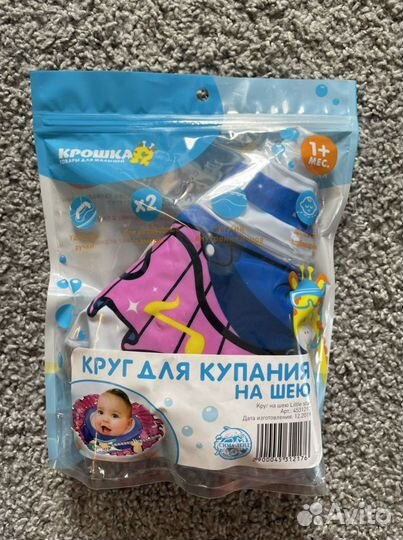 Круг детский для купания на шею