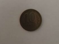 Монета 10 1992 Года