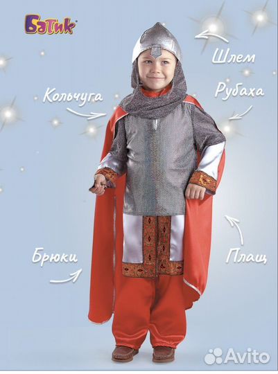 Карнавальный костюм для мальчика