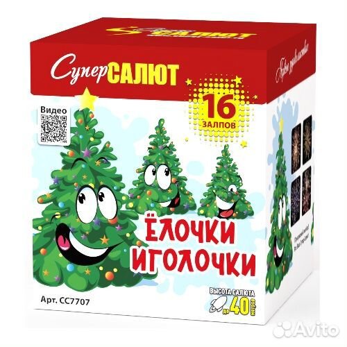 Салют батарея Елочки иголочки 1,25