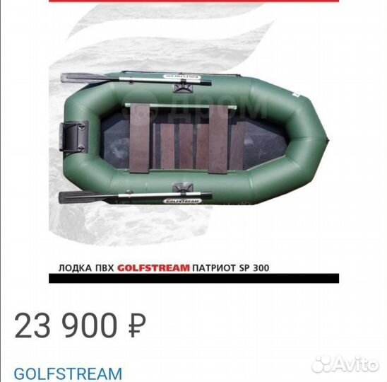 Лодка golfstream SP 300