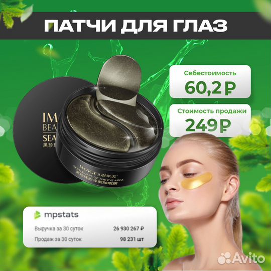 Патчи для глаз images оптом