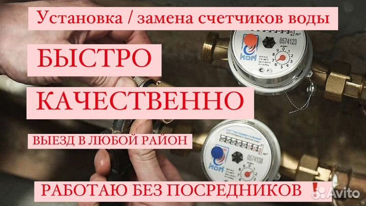 Замена установка счетчиков воды