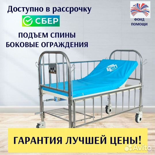 Медицинская кровать для лежачих больных