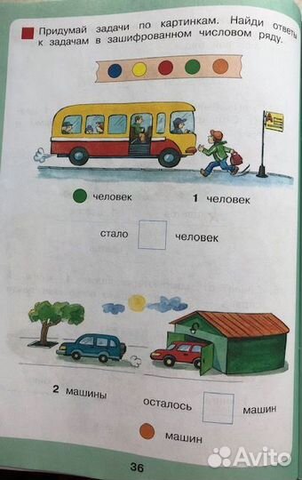 Петерсон Сказочная математика 6-7 лет