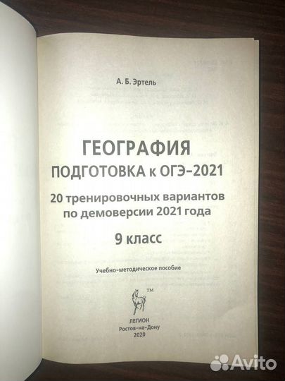 Сборник огэ 2021 география