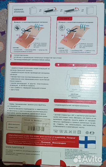 Бандаж послеоперационный