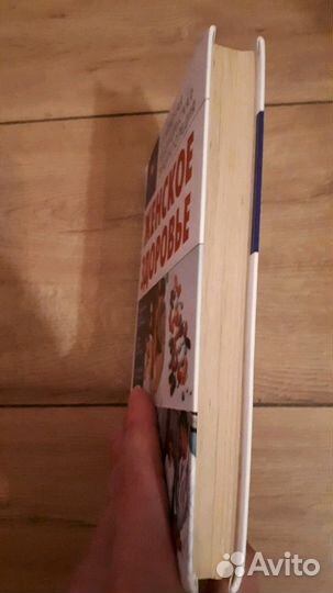 Книга о женском здоровье