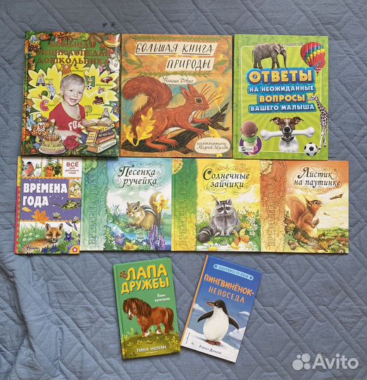 Книги о природе для детей