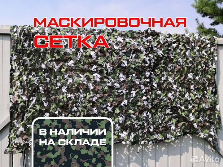 Маскировочная сетка военная