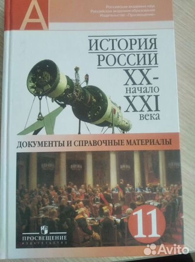 Учебник по истории. 2 шт в комплекте