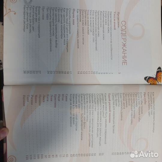 Книга Макияж Дарья Платонова