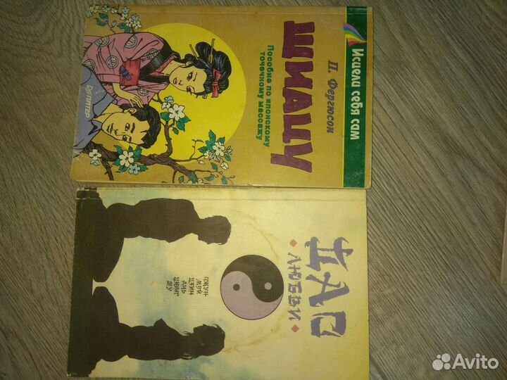 Массаж, шиацу, дао, восточная медицина