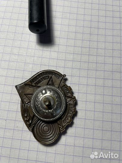 Знак Ворошиловский стрелок