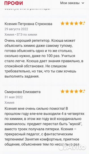 Репетитор по химии онлайн