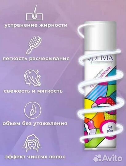 Сухой шампунь