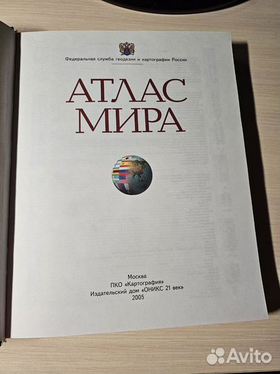 Книга: Атлас мира. пко