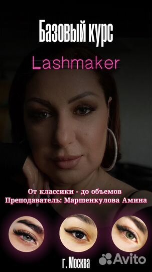 Обучение наращиванию ресниц. Повышение