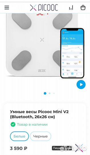 Весы напольные