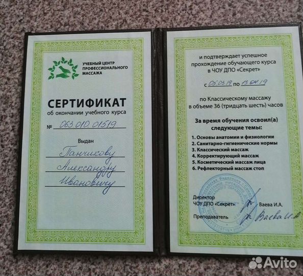 Массаж
