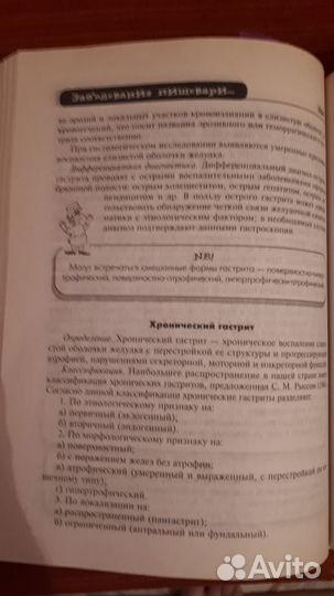 Диагностический справочник Гастроэнтеролога