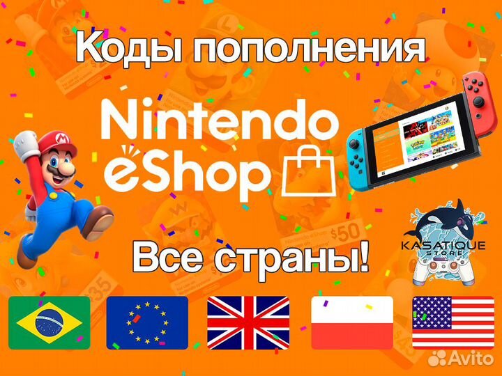 Nintendo eShop Карты Пополнения Все Страны