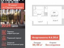 Апартаменты-студия, 20 м², 20/21 эт.