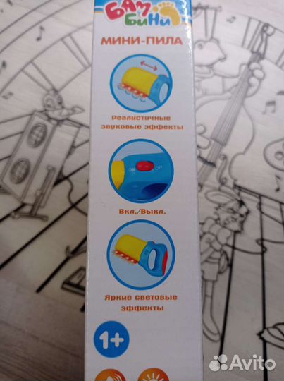 Игрушка пила