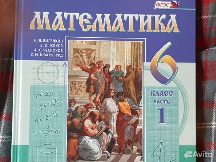 Математика Виленкин 5 и 6 класс