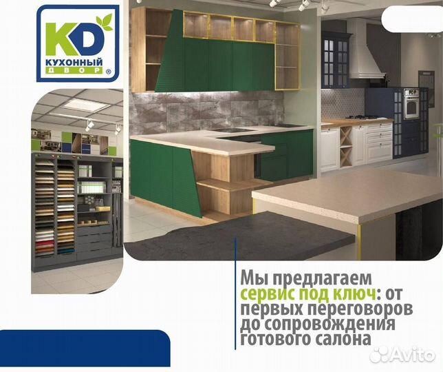 Салон кухонь. Франшиза