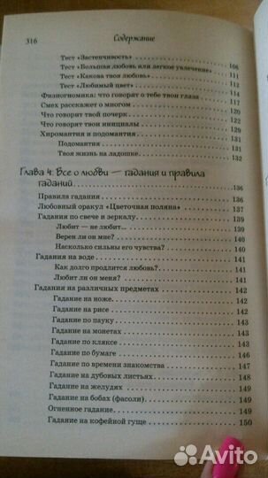 Книга гаданий для девочек