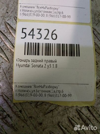 Фонарь задний правый Hyundai Sonata 2 Y3 1.8