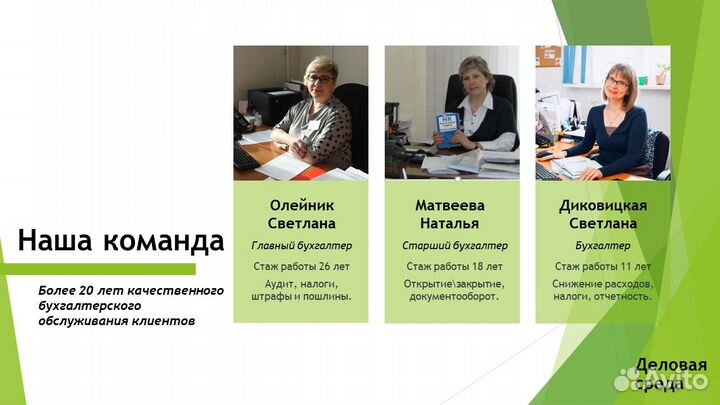 Бухгалтер для бизнеса