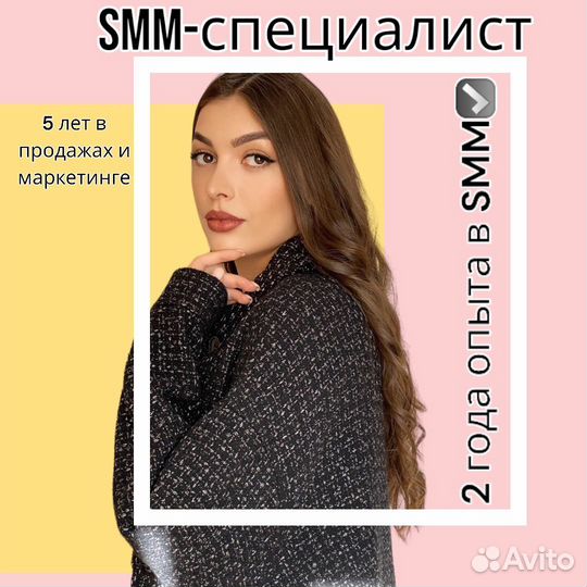 Смм специалист продвижение SMM менеджер