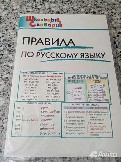 Школьный словарик
