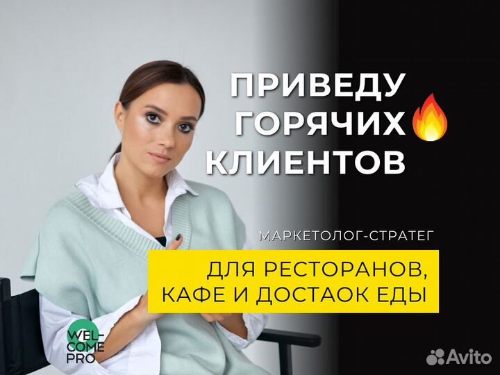 Маркетолог-стратег: кафе, рестораны, доставка еды