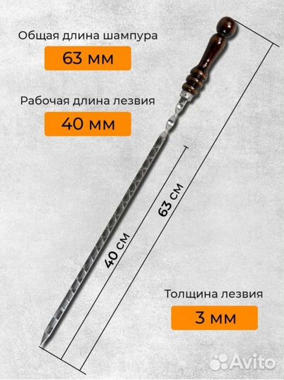 Набор шампуров