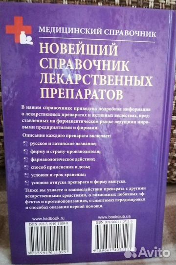 Новейший справочник лекарственных препаратов
