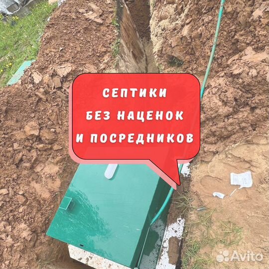 Септик