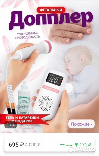 Допплер для беременных