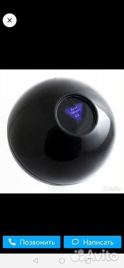 Магический шар