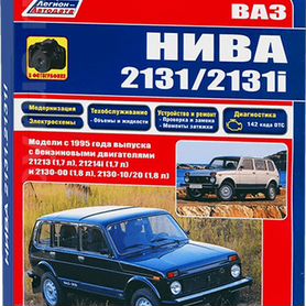 Ремонт Лада(ВАЗ) 2131 (4x4)