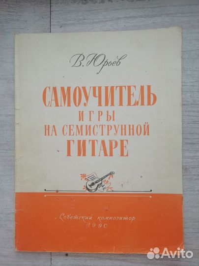 Учебник по игре на гитаре