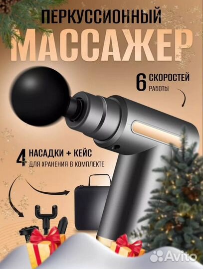 Массажер (Кейс в подарок)
